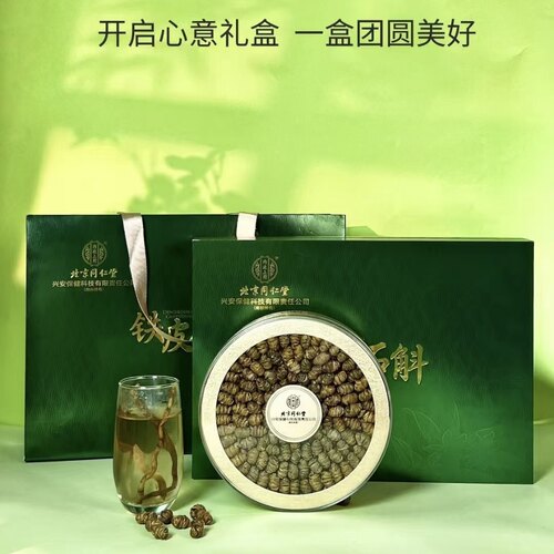 北京同仁堂内廷上用铁皮石斛礼盒送领导长辈滋补养生节日礼品128g