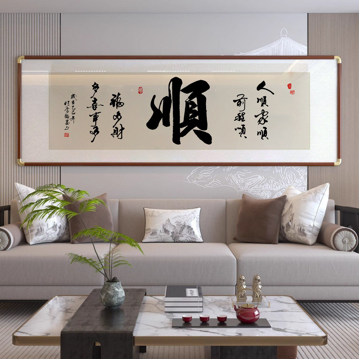 【办公室首选】新中式舍得字画