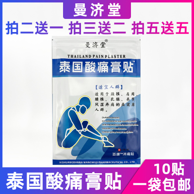 泰国酸痛贴蓝色清凉型膏药贴运动扭伤跌打损伤肌肉酸痛舒筋活络贴