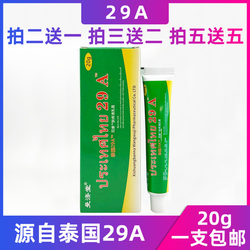 曼济堂泰国29A皮肤外用膏