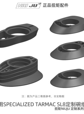 扭矩NIUJU适用于SPECIALIZED SL8垫圈EXS THE ONE PRO整合垫圈