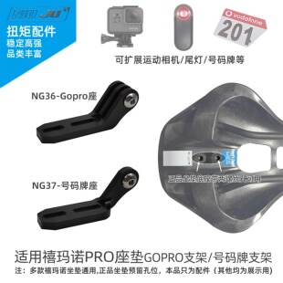 适用SHIMANO禧玛诺PRO STEALTH坐垫GOPRO座相机座垫号码牌架