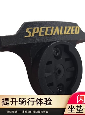 适用SPECIALIZED 闪电 车座SWAT扩展接口尾灯支架