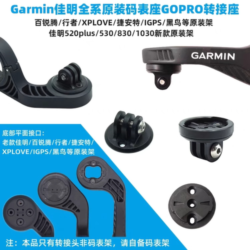 GARMIN佳明GOPRO相机自行车灯码表Insta360影石X2快拆转接座支架