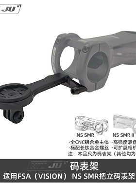 适用MERIDA美利达瑞克多REACTO FSA SMR把立码表支架SMR II码表座