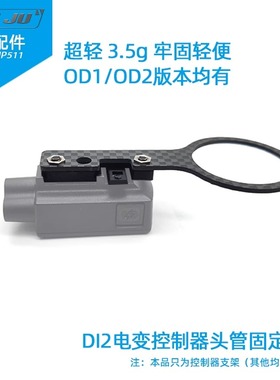 扭矩适用SHIMANO DI2电变控制器头管座禧玛诺EW90支架超轻碳纤维