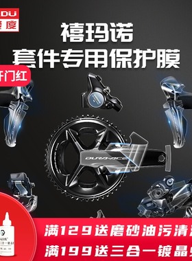 readu保护膜自行车UT变速器喜马诺105套件7170手变8170后拨保护贴