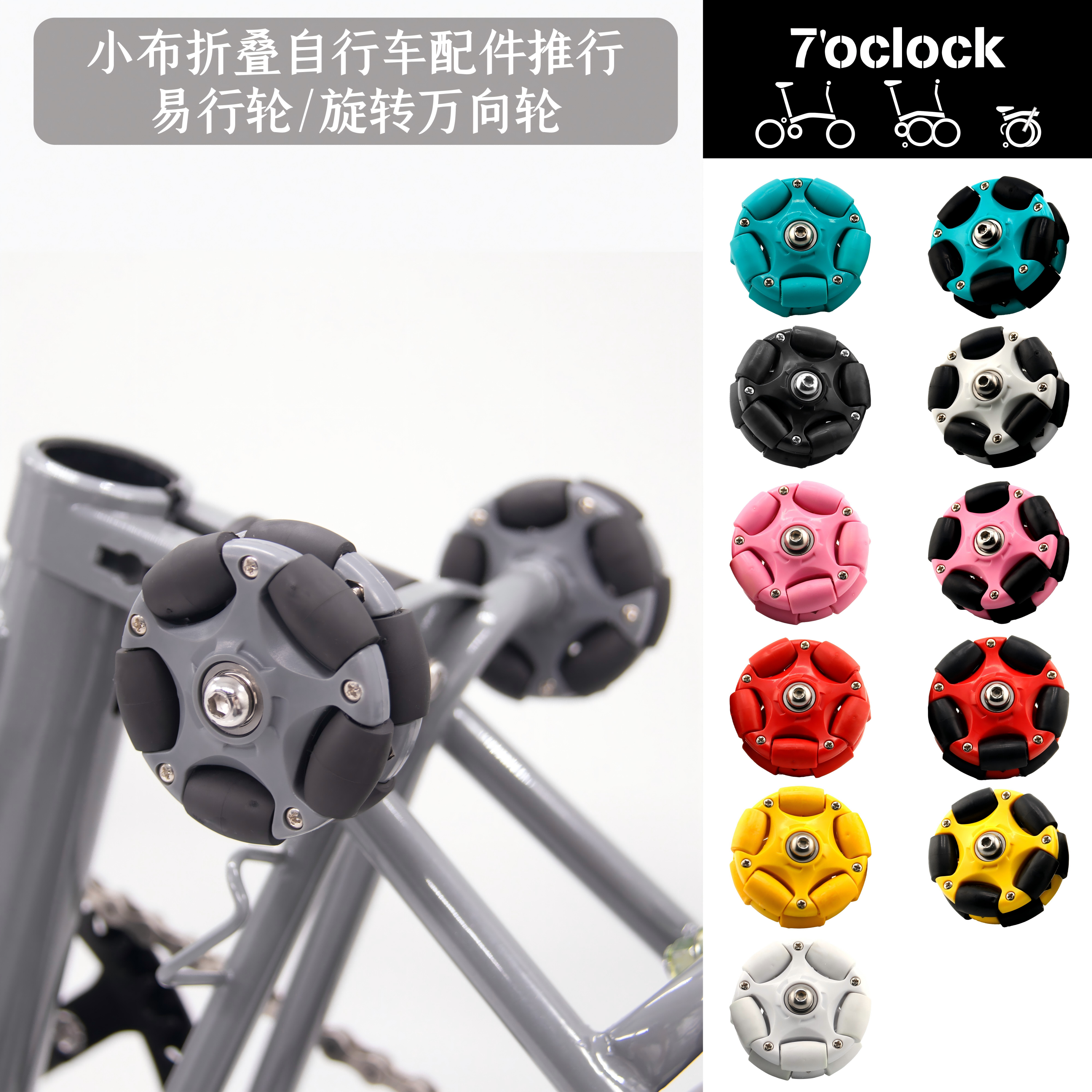 折叠自行车配件推车轮