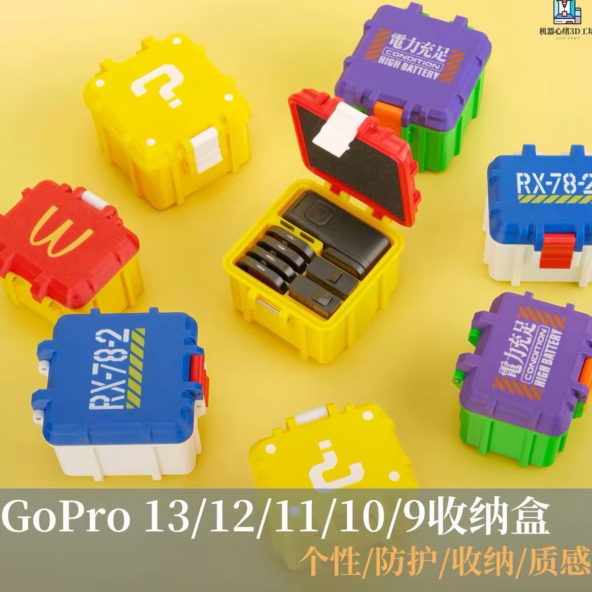 适配GoPro13/12/11/10/9收纳盒