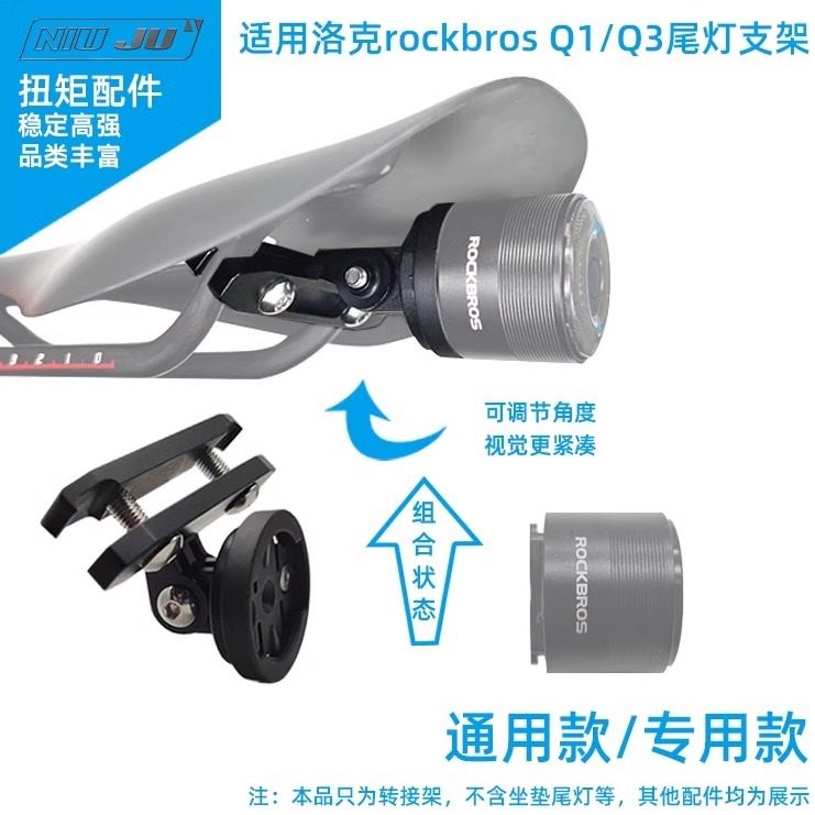 适用洛克ROCKBROSQ3尾灯坐垫