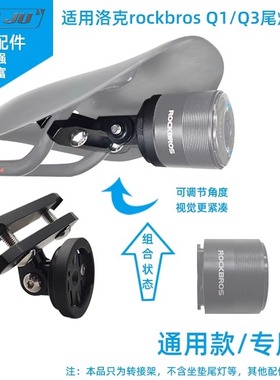 适用洛克ROCKBROS Q3尾灯坐垫相机座Gopro转接骑行Q1座垫支架