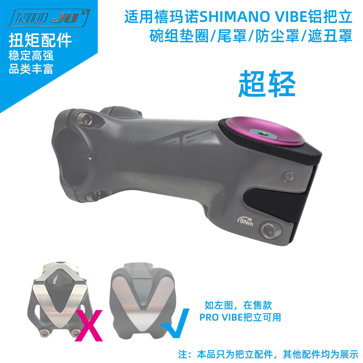 铝把立碗组盖整流罩PRO