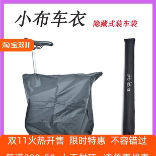 小布装车包适用Brompton折叠车防尘隐藏收纳车罩小布配件收纳箱