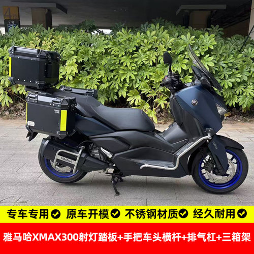 适用雅马哈xmax300后备箱尾架