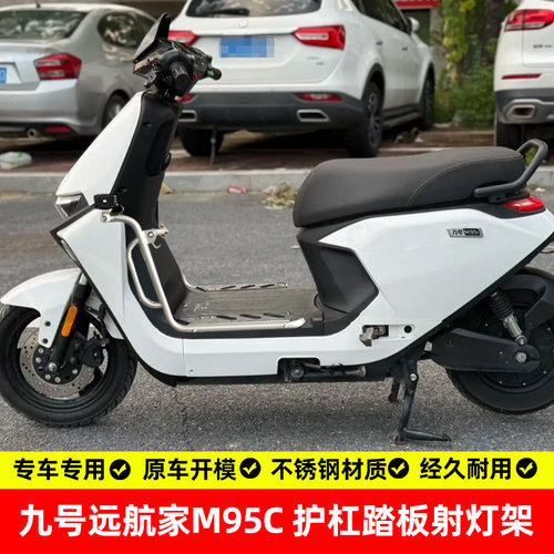 九号M95C+304不锈钢防摔护杠