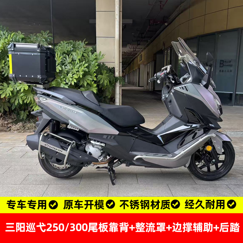 三阳巡弋250后备箱安装底板