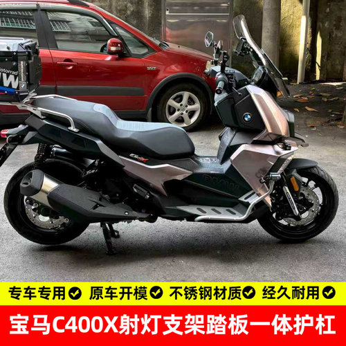 适用宝马c400x射灯架踏板保险杠