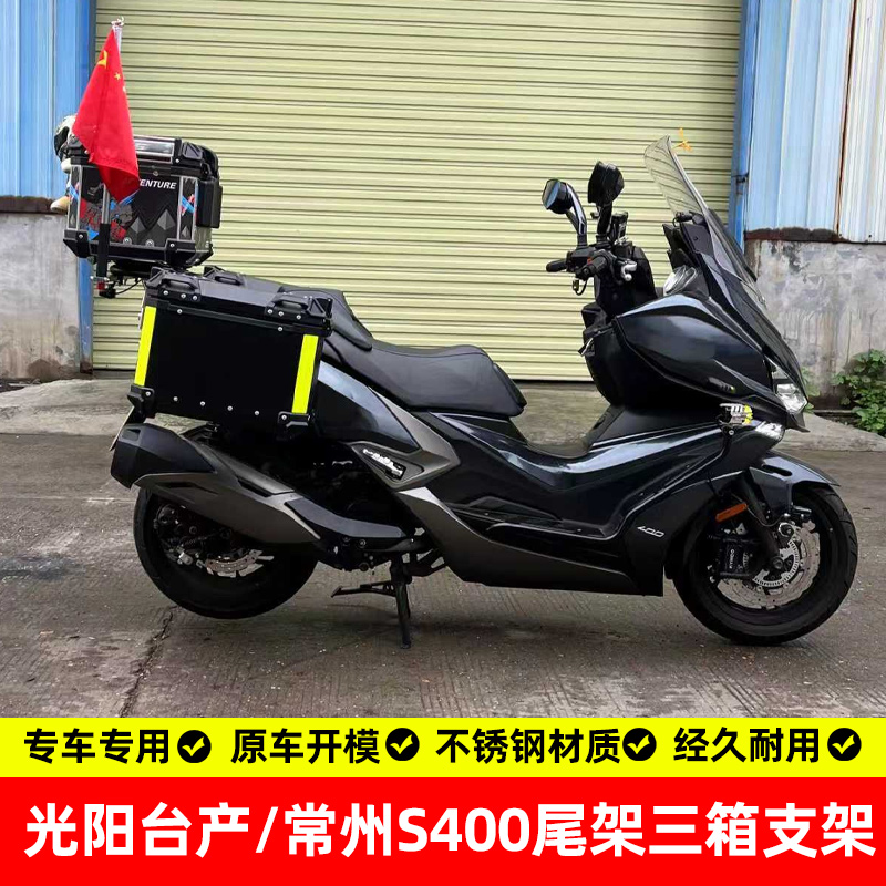 光阳赛艇250/400尾箱后备箱