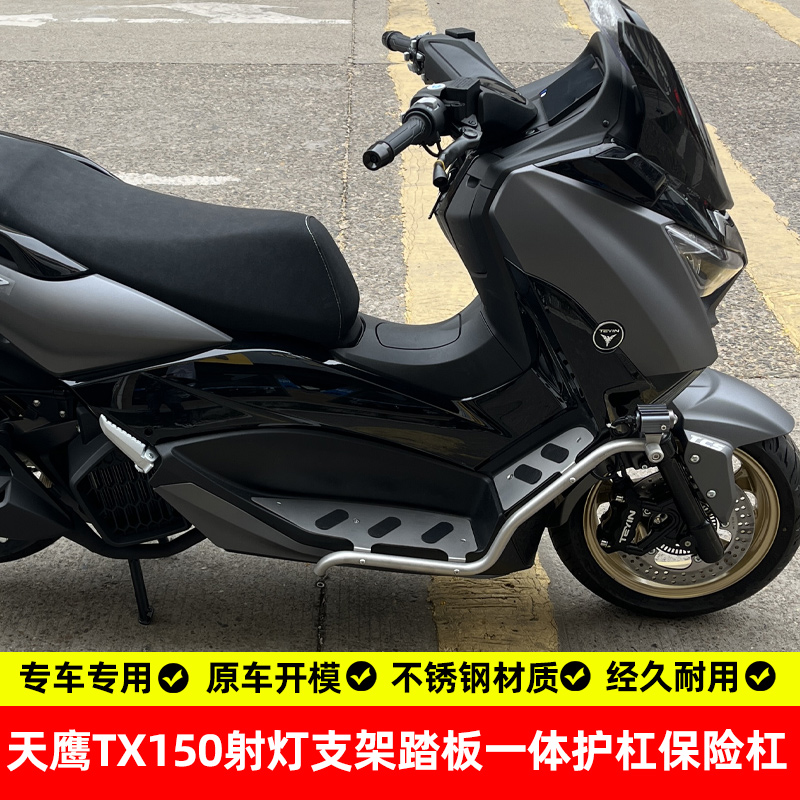 适用天鹰tt150护杠架踏板