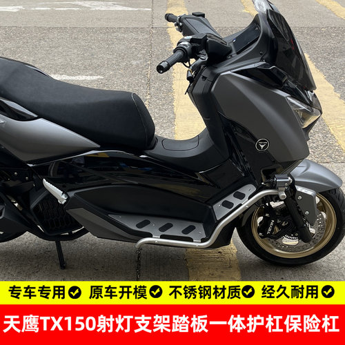 天鹰TX150不锈钢专用护杠射灯架