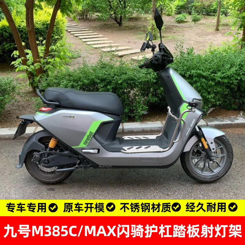 九号M3/385C不锈钢防摔保险杠