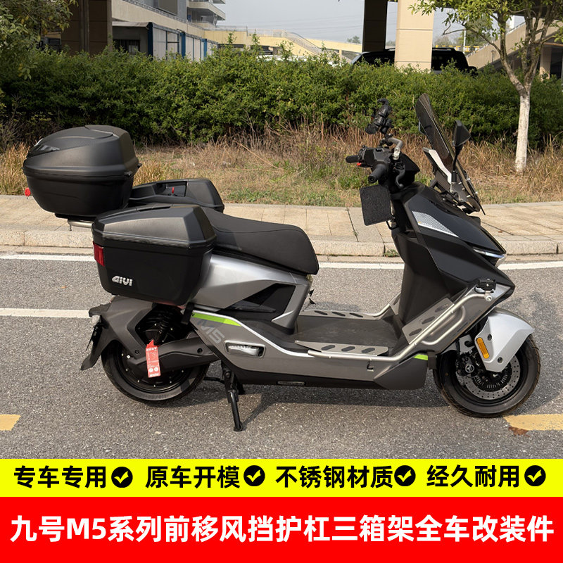 适用九号M5后备箱尾箱架边箱架边包架三箱架尾翼支撑专用改装配件