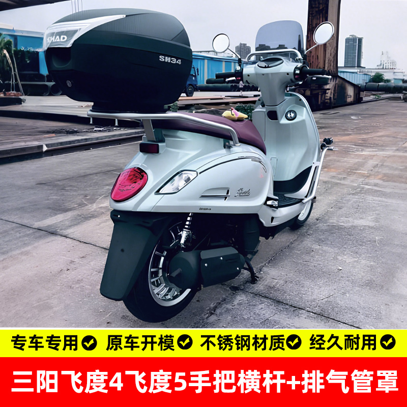 适用三阳飞度4飞度5手把横杆