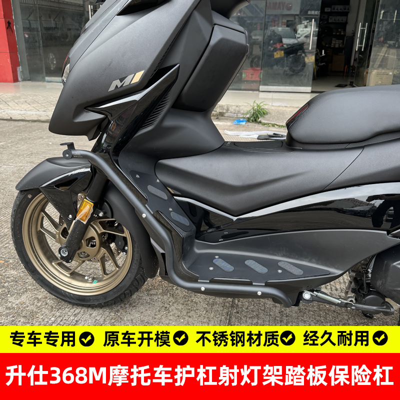 升仕368m摩托车护杠射灯架踏板