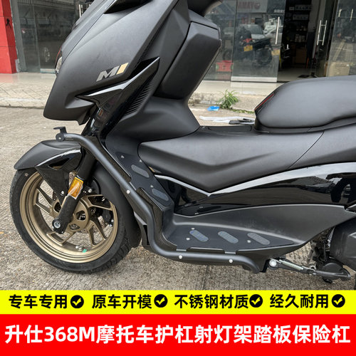 升仕368m摩托车护杠射灯架踏板