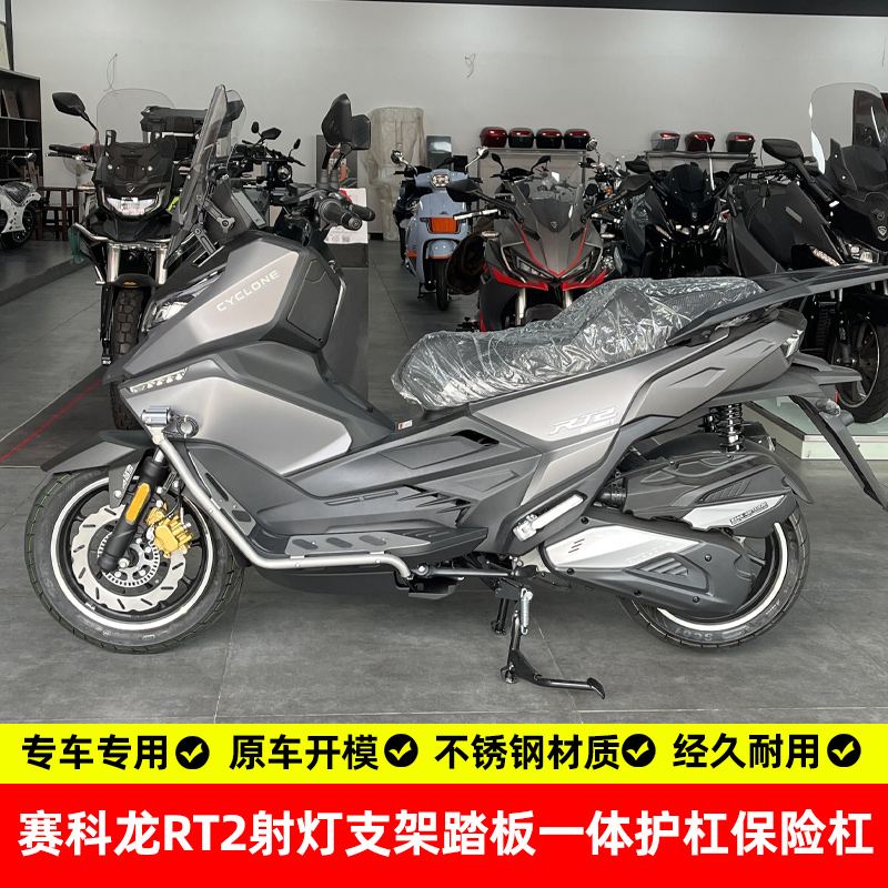 赛科龙rt2护杠射灯架踏板