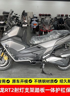 适用赛科龙rt2护杠射灯支架踏板一体保险杠不锈钢专用改装配件