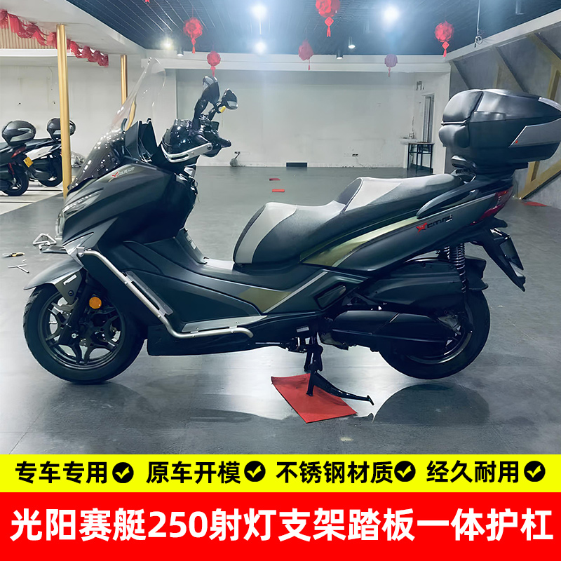 光阳赛艇250射灯支架护杠