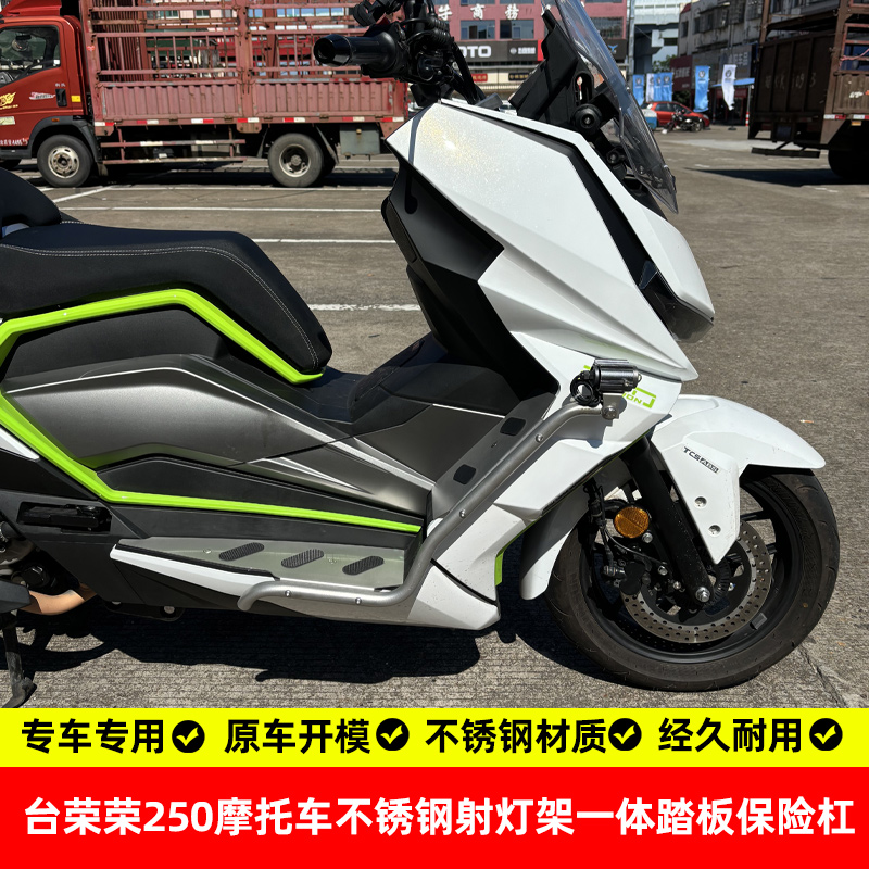 台荣荣250摩托护杠射灯支架