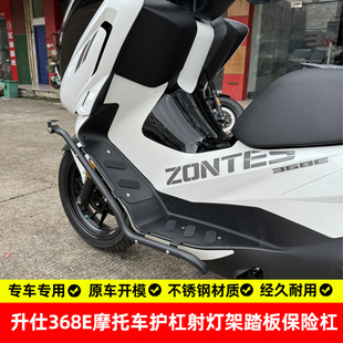 适用升仕368E护杠射灯支架踏板保险杠防摔杠不锈钢专用改装 配件