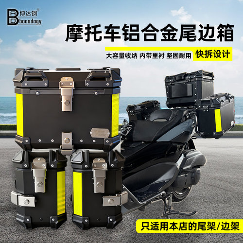 铝合金尾箱摩托车大号通用