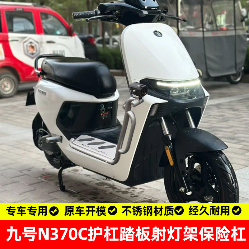 九号n370C防摔不锈钢护杠图片