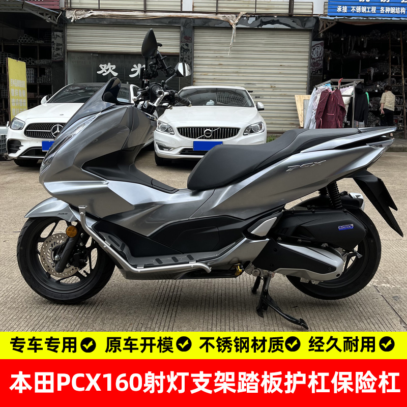 适用本田pcx160护杠踏板