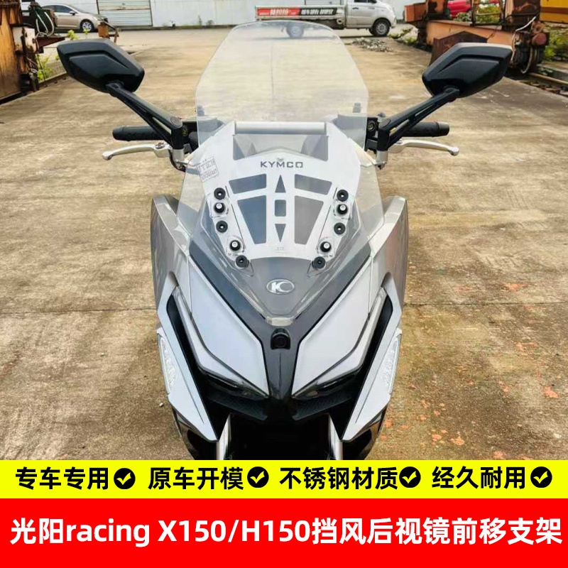 光阳H150挡风前移支架导航横杆