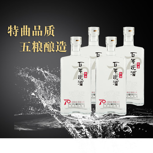 安徽名酒52度百年皖酒特曲特价