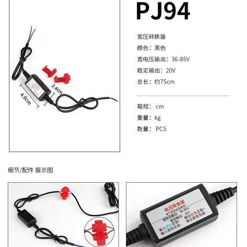 电动车48V60V72V转20V转换器可用于车载手机充电器变压器