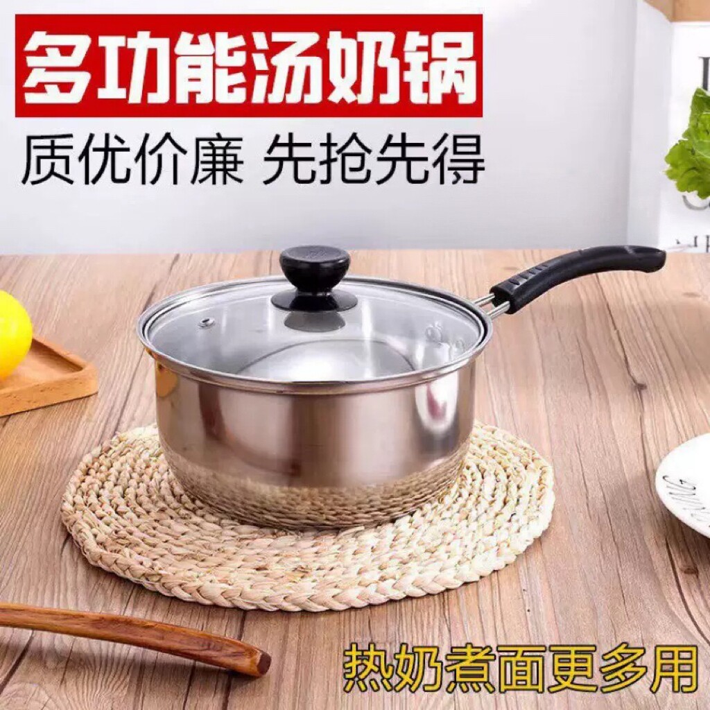 食品级特厚不锈钢奶锅家用小号煮面汤锅不粘锅电磁炉燃气通用