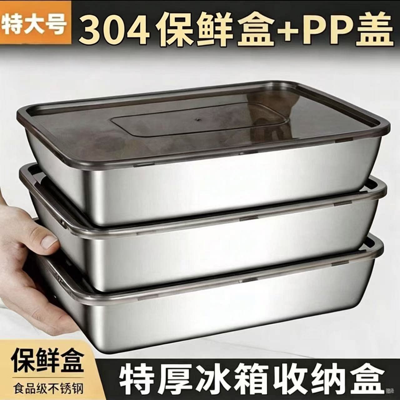 食品级不锈钢带盖方形保鲜果盘