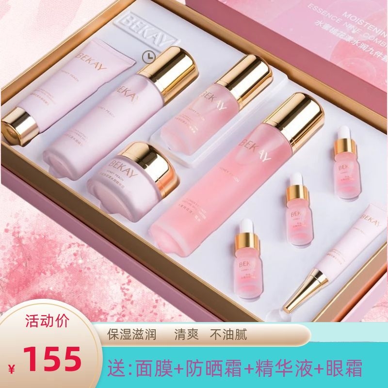 李佳琦推荐水乳护肤品套装水蜜桃补水保湿少女学生平价化妆品礼盒