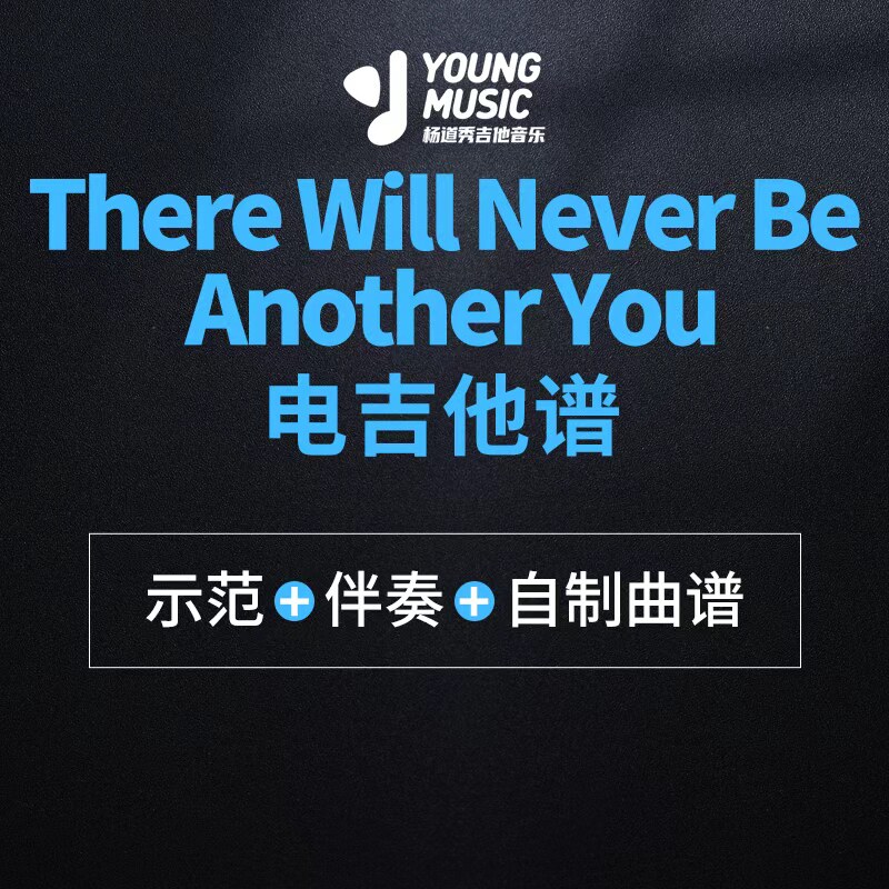 杨道秀吉他音乐《There W软音源