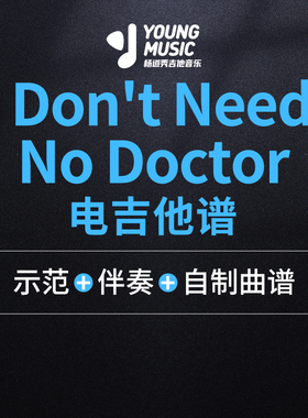 杨道秀吉他音乐《I Don't Need No Doctor》电吉他独奏曲谱伴奏