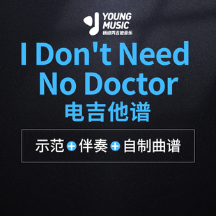 Don Need 电吉他独奏曲谱伴奏 杨道秀吉他音乐 Doctor
