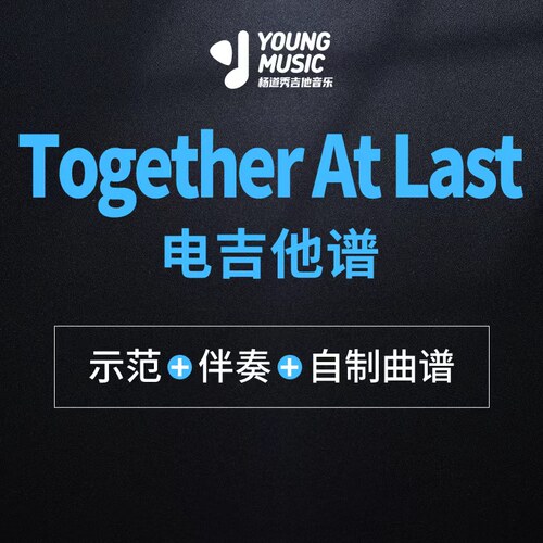 杨道秀吉他音乐《Together At Last》电吉他曲谱伴奏