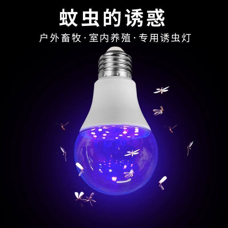 吸引虫子的灯高效紫光吸引蚊子灯鱼塘诱虫灯