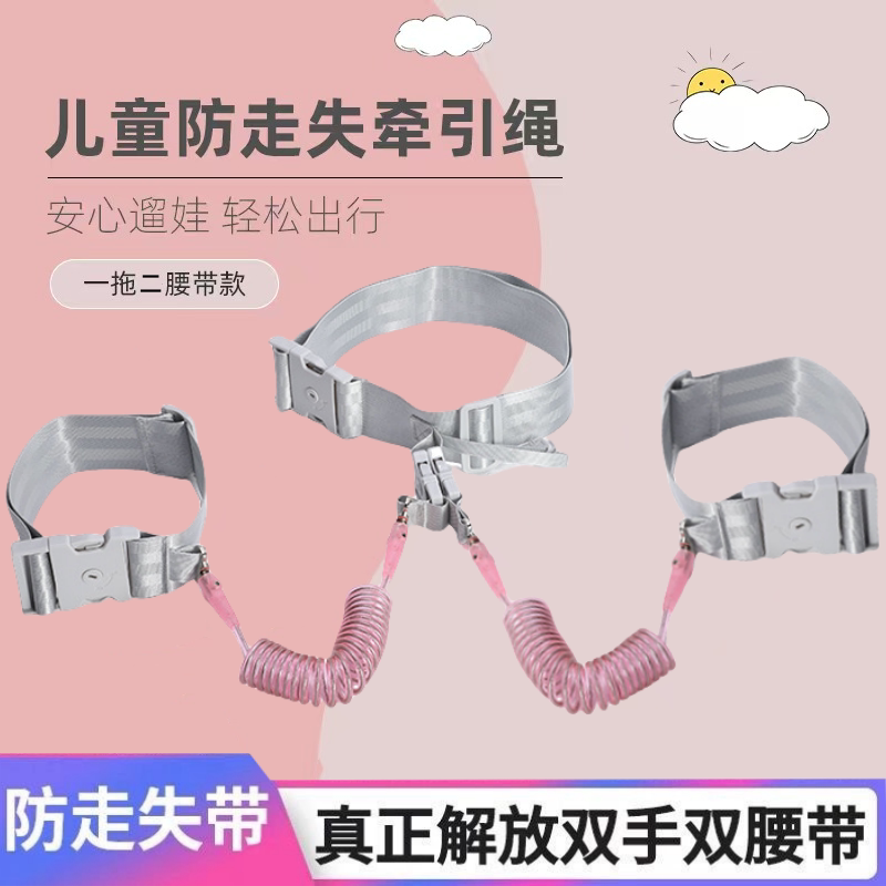双胞胎带娃神器双胞胎防走失腰带牵引绳儿童防丢绳一拖二宝宝安全