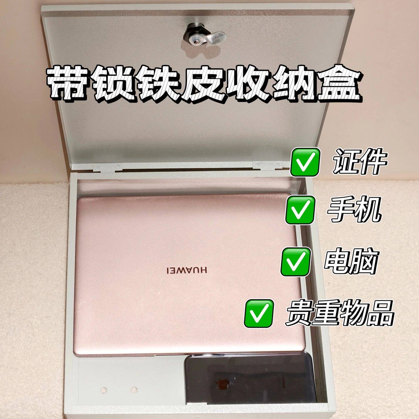 电子产品保管箱金属储物箱安全收纳必备带锁小箱子防盗带锁的储物